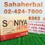 Soniya Setto โซนิญ่า เซทโตะ ราคาถูก ฟรีของแถมทุกรายการ