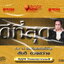 CD,สันติ ดวงสว่าง - ดีที่สุด(2559)