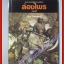 นวนิยายล่องไพร ตอนจามเทวี โดยน้อย อินทนนท์ (มือสอง) (สภาพ85-95%)