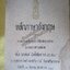 หนังสือ หลักภาษาอังกฤษ โดย ม.ร.ว.กิตินัดดา กิติยากร / อนุสรณ์ในงานพระราชทานเพลิงศพพันโท ณรงค์เดช นันทโพธิ์เดช /ตำหนิมีคราบน้ำบนปกหน่อย