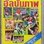 สตาร์ซอคเกอร์ ฉบับEXTRA อัลบั้มภาพ ฟุตบอล พรีเมียร์ลีก 1992-93 2535-2536