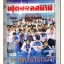 ฟุตบอลสยาม ฉบับที่1280 ปี2554 สภาพดี