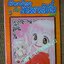การ์ตูนบ้าน ถ้วยน้ำชากับเทวดาตัวจิ๋ว เล่ม 05 Nanpei Yamada สนพ.สยาม