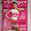 นิตยสารทีวีพูล ฉบับที่626 2545 สภาพดี ปก ปฏิพร สิทธิพงศ์