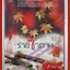 นิยาย ร่ายซาตาน /ข้าวฟ่าง /Touch (หนังสือบ้าน มือสอง) (สภาพ85-95%)