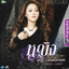 VCD Karaoke,หญิง ธิติกานต์ - มายาแห่งความรัก (วีซีดี คาราโอเกะ)(2555)