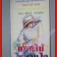 ดอกไม้ในดวงใจ ของเพ็กกี้ แกดดิส (มือสอง) (สภาพ85-95%)