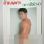 นิตยสาร ลับเฉพาะ(ชาวสีม่วง) เล่ม064