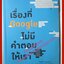 เรื่องที่ GOOGLE ไม่มีคำตอบให้เรา โดย ท้อฟฟี่ แบรดชอว์ พิมพ์1 2558 (หนังสือบ้าน มือสอง) (สภาพ85-95%)