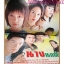 นิตยสารเรื่องย่อละครโทรทัศน์ นางนกต่อ โดย ภัทรพล ศิลปาจารย์ บัวชมพู ฟอร์ด ปี2547
