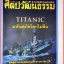 นิตยสารศิลปวัฒนธรรม ปีที่19 ฉบับ04 กุมภาพันธ์ 2541 สภาพดี TITANIC มหันตภัยโลกไม่ลืม
