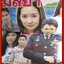 นิตยสารเรื่องย่อละครโทรทัศน์ มัสยา ปี2543 แอนดริว เกร้กสัน บัวชมพู ฟอร์ด