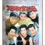นิตยสารเธอกับฉัน เล่ม444 ปี2545 สภาพดี