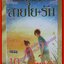 การ์ตูนบ้าน สายใยรัก เล่ม01-10 (16เล่มจบ) สนพ.บงกช
