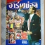 สตาร์ซอคเกอร์EXTRA ฉบับที่36 รีวิวสโมสรARSENAL อาร์เซน่อล ปี2536 สภาพดี