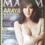 นิตยสารMAXIM No.048 DEC.2008 ปก ชมพู่ อารยา