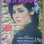 นิตยสารขวัญเรือน ฉบับที่146 ปี2521 ปก กัลจนา ไดเยอร์