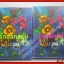 รักสลักหทัย โดย บุษยมาส ครบชุด2เล่มจบ สนพ.บรรณาคาร (หนังสือบ้าน มือสอง) (สภาพ85-95%)