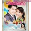 นิตยสารเรื่องย่อละครโทรทัศน์ เวียงร้อยดาว ปี2556 สภาพดี