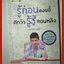 รู้ก่อนตอนนี้ดีกว่ารู้งี้ตอนหลัง โดย ธเนศ ลีลาภรณ์ (มือสอง) (สภาพ85-95%) (วิธีสร้างเงินล้านจากประสบการณ์ตรง)