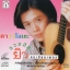 VCD Karaoke,ยิว คนเขียนเพลง - รวมฮิต