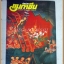 SOLD OUT;นิตยสารต่วยตูน ต่วยตูนแมกกาซีน ปีที่1 ฉบับที่01 มีนาคม 2526 ฉบับปฐุมฤกษ์ สภาพดี รงค์ วงษ์สวรรค์ เขียน แผนที่ไม่กว้างกว่าโลก
