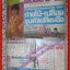 หนังสือพิมพ์ พิมพ์ข่าว ฉบับที่208 มกราคม 2529 ติ๊ก คิงส์เท็กซ์, มีรอยขาดตามภาพ