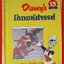 Disney's โลกมหัศจรรย์ เล่ม 15 ร่างกายของเรา