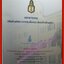 หนังสือ จดหมายเหตุ พิพิธภัณฑ์พระบาทสมเด็จพระปกเกล้าเจ้าอยู่หัว