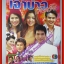 นิตยสารเรื่องย่อละครโทรทัศน์ เจ้าบ่าวก้นครัว ปี2548 สภาพดี มีโปสเตอร์ขนาดใหญ่ ณัฐริกา ธรรมปรีดานันท์ นิธิ สมุทรโคจร