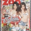 นิตยสารZOO ฉบับ243 ปี2555 ปก ปอย - วุ้นเส้น