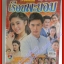 นิตยสารเรื่องย่อละครโทรทัศน์ เรือนพะยอม ปี2560 คามิลล่า กิตติวัฒน์ ธาวิน เยาวพลกุล