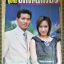 นิตยสารอนุทินคู่ชีวิตดาราน้กร้อง ฉบับที่598 ปี2545 ปก โบ ฟลุ๊ค