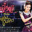 DVD Karaoke,หญิงลี ศรีจุมพล ชุดที่ 2 อยู่เย็นเป็นโสด(Yinglee Srijumpol(ดีวีดี คาราโอเกะ)(2558)