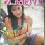นิตยสารนวลนาง ฉบับที่670 / 2541 สภาพปานกลาง ปกช้ำนิดๆ ปกมีเทปใสติดอยู่