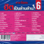DVD Karaoke,คาราโอเกะ ฮิตเป็นล้านล้าน 6 มหาศาลเพลงฮิต มโหฬารความนิยม ของคนชอบร้อง(ดีวีดี คาราโอเกะ)(2560)