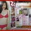 นิตยสารZOO ฉบับ109 ปี2553 ปก โอ๋ รุ่งระวี