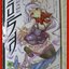 การ์ตูนบ้าน อิริส เมดจักรกลพันธ์ต๊อง เล่ม 01 สนพ.LuckPim - รักพิมพ์