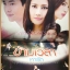 นิตยสารเรื่องย่อละคร ข้ามเวลาหารัก สภาพดี