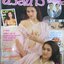 นิตยสารนวลนาง ฉบับที่176 /2531 สภาพดี ปกหน้าด้านบน ขาดนิด
