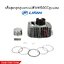 เสื้อสูบพร้อมลูกสูบแหวน Lifan150cc สูบนอน สตาร์ทเท้า แบบมีครัชมือ ของแท้จากโรงงาน
