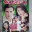นิตยสารเรื่องย่อละครโทรทัศน์ ดอกรักบานหลังฝน สภาพดี ปี2542 จอนนี่ แอนโฟเน่ กุลสตรี ศิริพงษ์ปรีดา