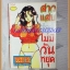 หนังสือการ์ตูนสาวแสบซ่าส์ไม่มีวันหยุด เล่มเดียวจบ V&A COMICS สภาพดี