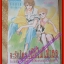 การ์ตูนบ้าน จะรักใคร ถ้าไม่ใช่เธอ เล่มเดียวจบ โดย ยาจิ เอมิโกะ สนพ.KK BOOKS