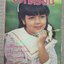นิตยสารขวัญเรือน ฉบับที่199 ปี2523 ปก วันรพี ศิริสกุลการ / ชินกร ไกรลาศ