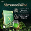 MiNE Chlorophyll X มายน์ คลอโรฟิลล์ เอ็กซ์ ราคาถูก ฟรีของแถมทุกรายการ คลอโรฟิลล์มายมิ้น ล้างสารพิษ ในลำไส้