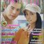 นิตยสารคู่สร้างคู่สม ฉบับที่0556 ปี2550 ปก ทฤษฎี สุนิสา
