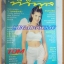 นิตยสารทีวีพูล ปก รชนีกร พรหมมณี ฉบับที่461 เมษายน 2542