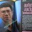 นิตยสารสารคดี ฉบับที่053 กรกฏาคม ปี2532 ช้างไทย,ศูนย์ฝึกลูกช้าง,อาหารอีสาน,
