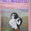 นิตยสารศิลปวัฒนธรรม ปี2532 ปีที่10 ฉบับ10 สิงหาคม 2532 สภาพดี /หลวงพ่อโต วัดบวรฯ / ทาส สมัยกรุงศรี / ภาพเขียนที่กาญจนบุรี